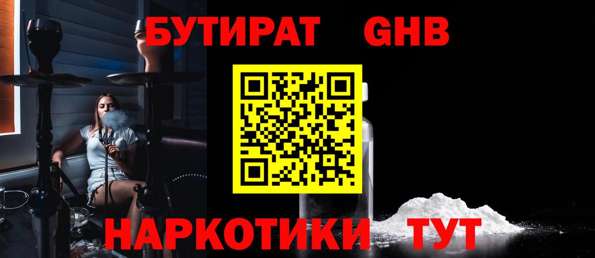 БУТИРАТ буратино Ессентуки