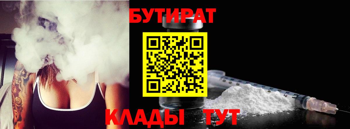 БУТИРАТ  Бутират GHB  Вход с VPN  Ессентуки 