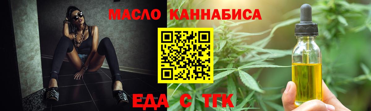 Печенье с ТГК конопля  Вход с VPN  Ессентуки 