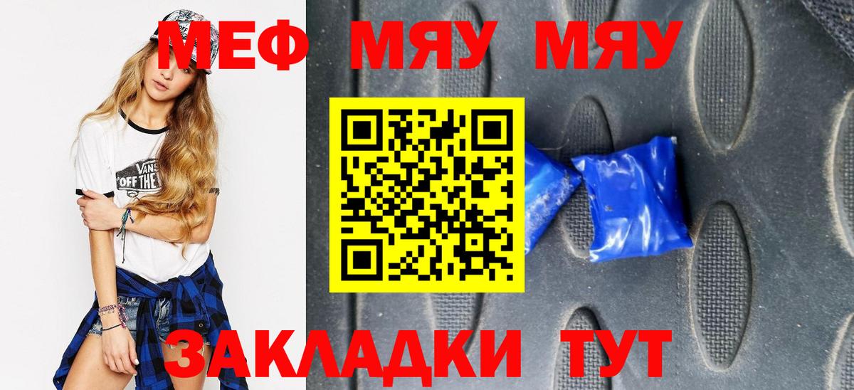 МЕФ кристаллы Ессентуки