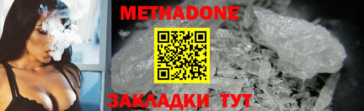 Метадон белоснежный Ессентуки